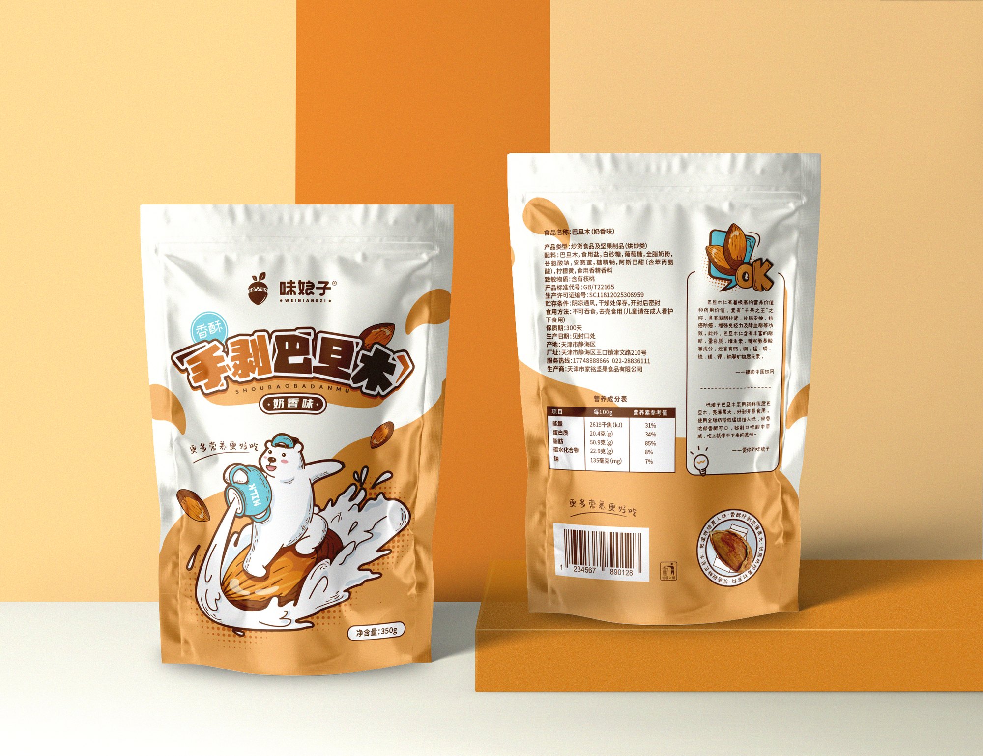 【巴旦木】系列口味包装-4种创意画面表达口味-倾新品牌设计侯维静 图片 05