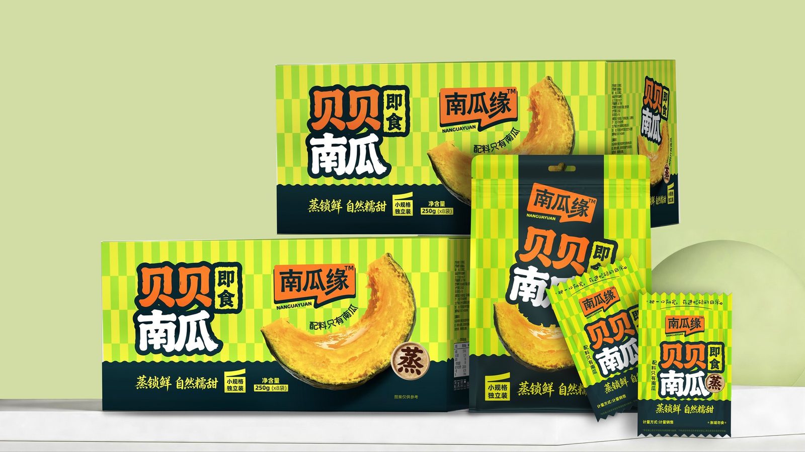 即食贝贝南瓜 · 系列组合(场景)