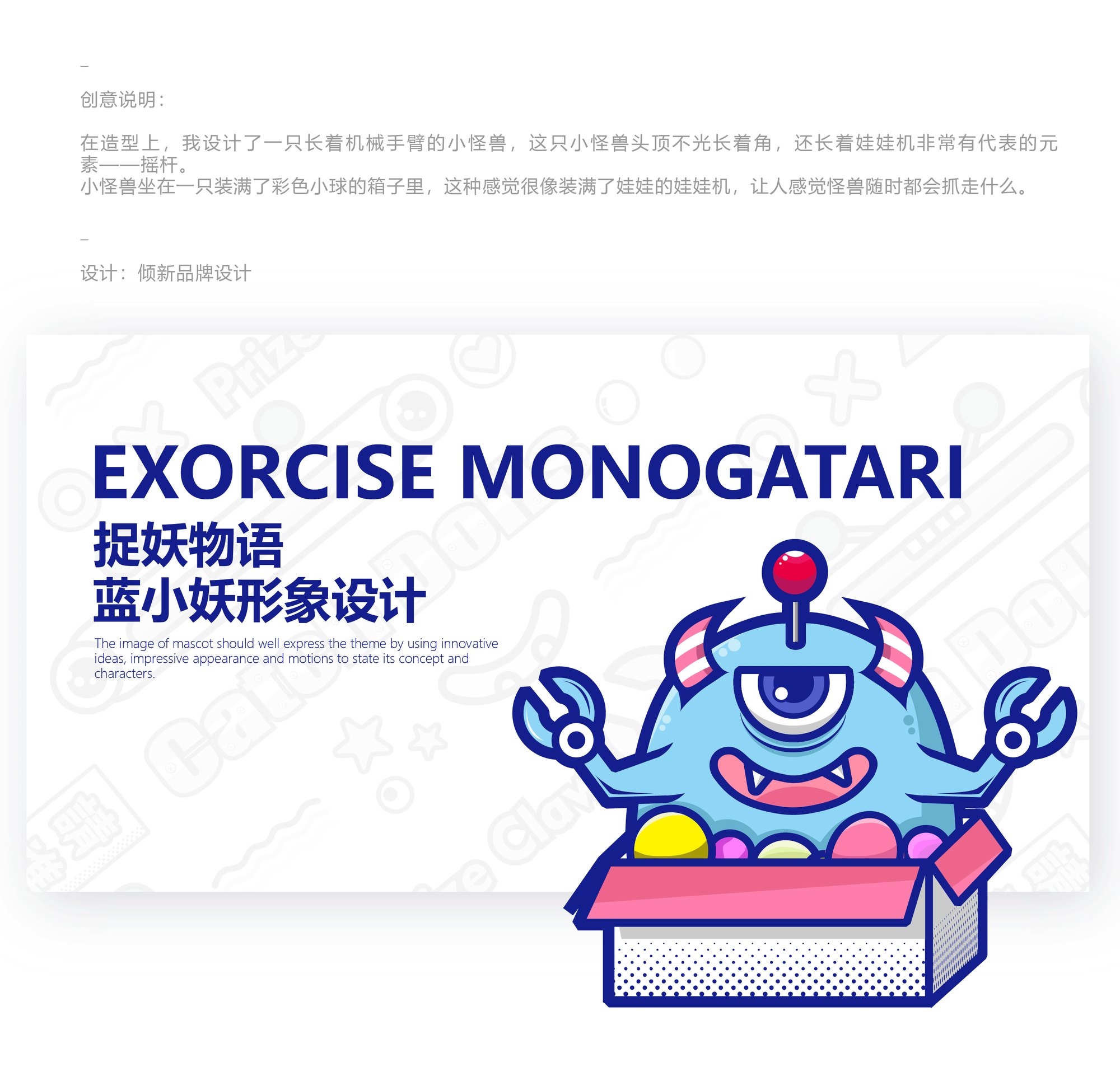 【吉祥物】蓝小妖吉祥物提案 图片 01