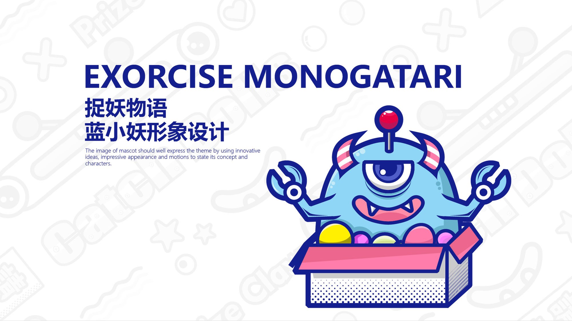 【吉祥物】蓝小妖吉祥物提案