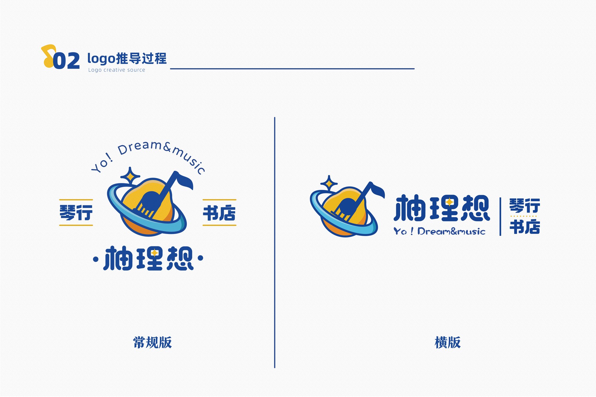 【儿童艺术培训+书店】童趣科幻艺术氛围品牌VI设计-倾新品牌设计侯维静 图片 03