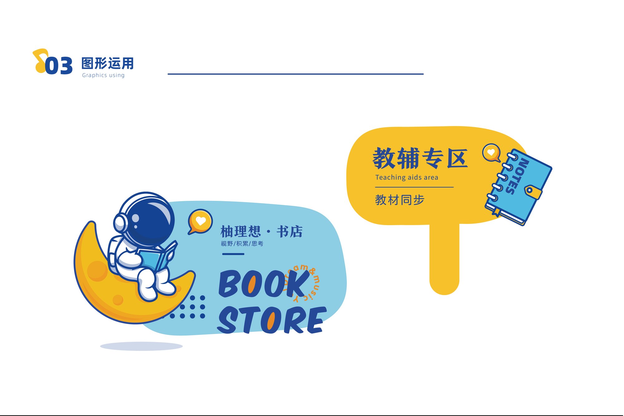 【儿童艺术培训+书店】童趣科幻艺术氛围品牌VI设计-倾新品牌设计侯维静 图片 05