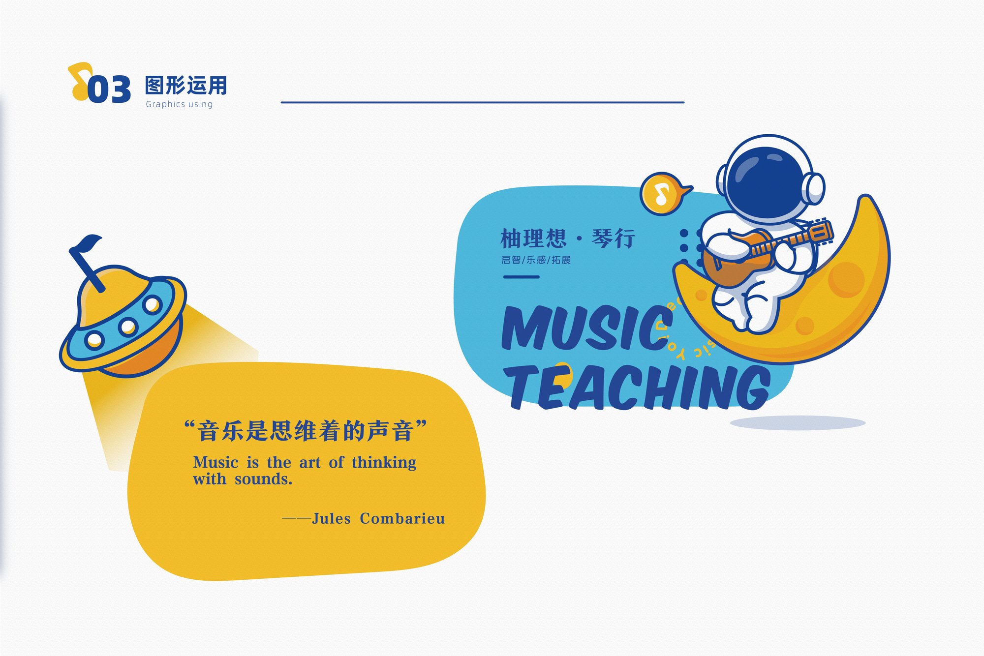 【儿童艺术培训+书店】童趣科幻艺术氛围品牌VI设计-倾新品牌设计侯维静 图片 06