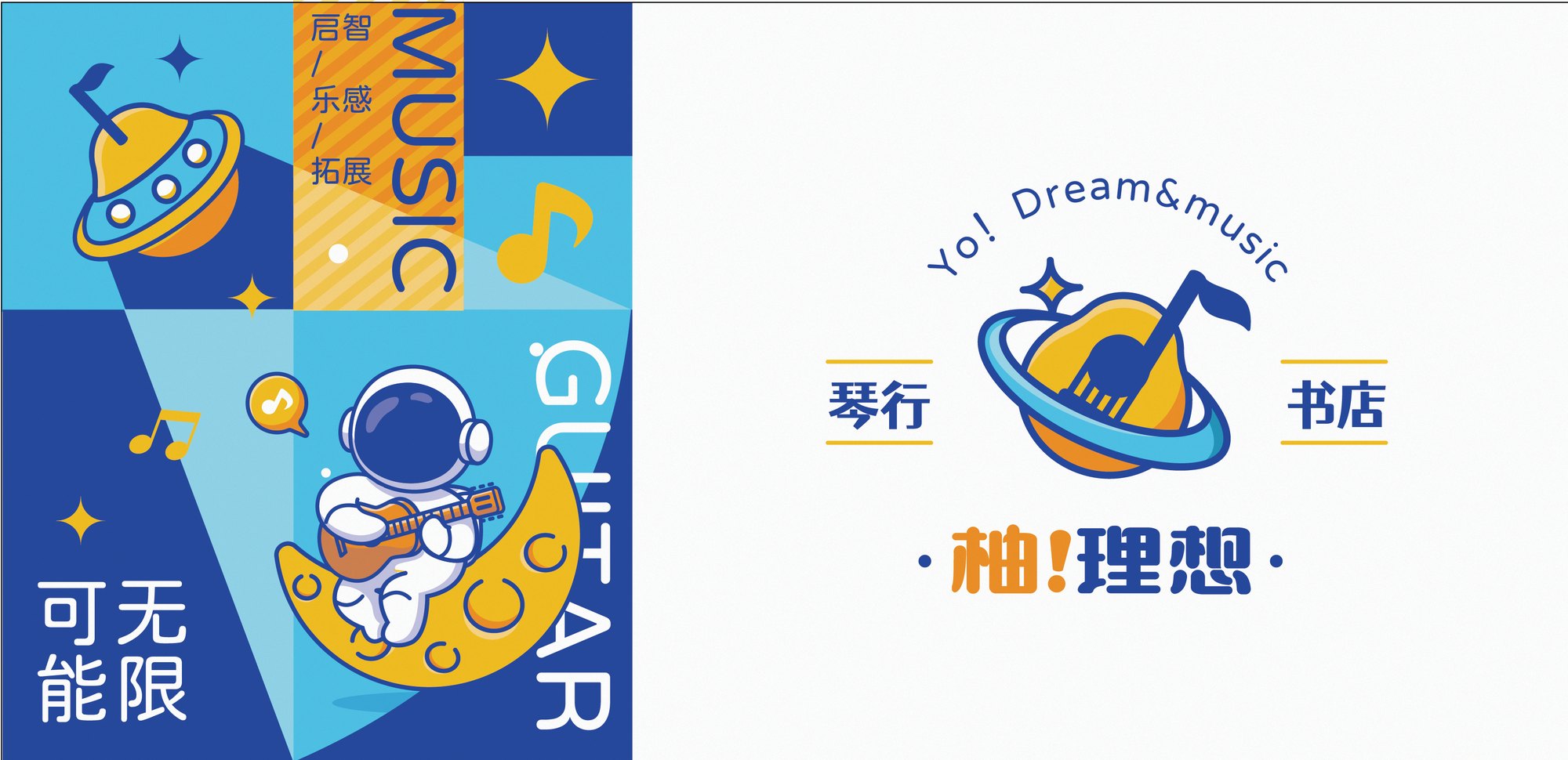 【儿童艺术培训+书店】童趣科幻艺术氛围品牌VI设计-倾新品牌设计侯维静