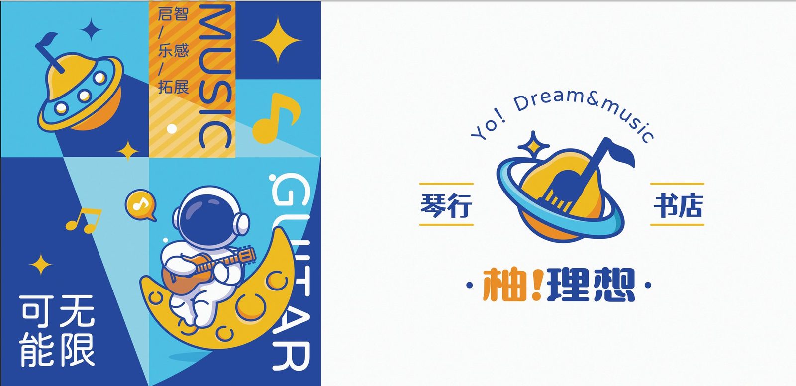 【儿童艺术培训+书店】童趣科幻艺术氛围品牌VI设计-倾新品牌设计侯维静