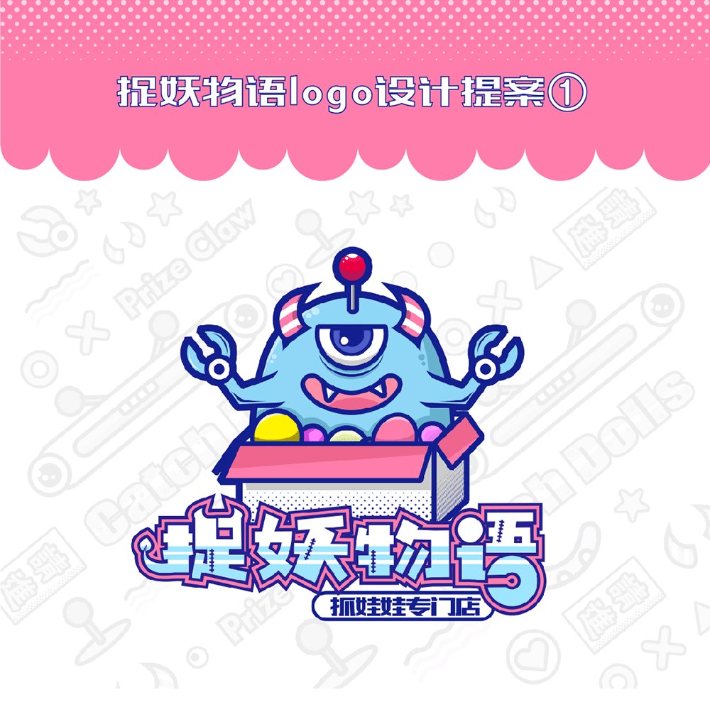 【娱乐行业】现代科技少女感，夹娃娃机logo+机身样式全套设计 图片 01