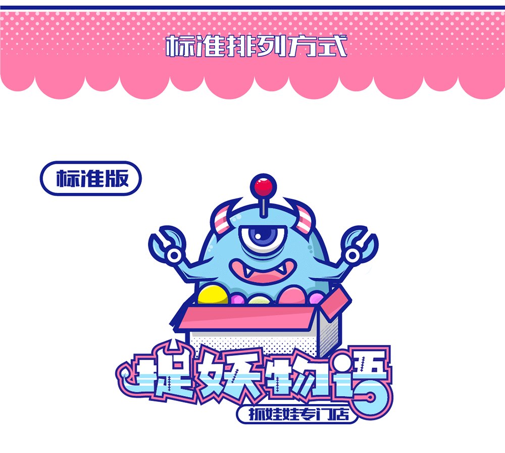【娱乐行业】现代科技少女感，夹娃娃机logo+机身样式全套设计 图片 02