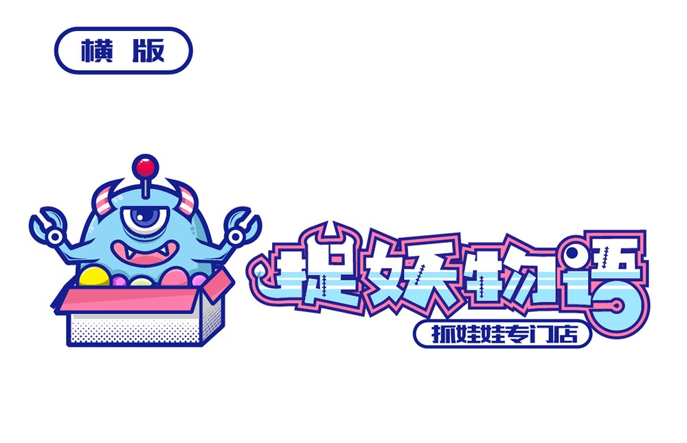【娱乐行业】现代科技少女感，夹娃娃机logo+机身样式全套设计 图片 03