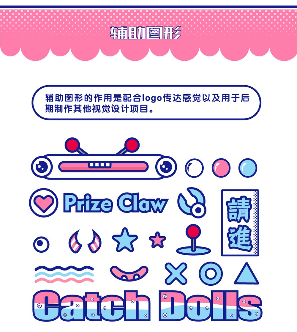 【娱乐行业】现代科技少女感，夹娃娃机logo+机身样式全套设计 图片 06