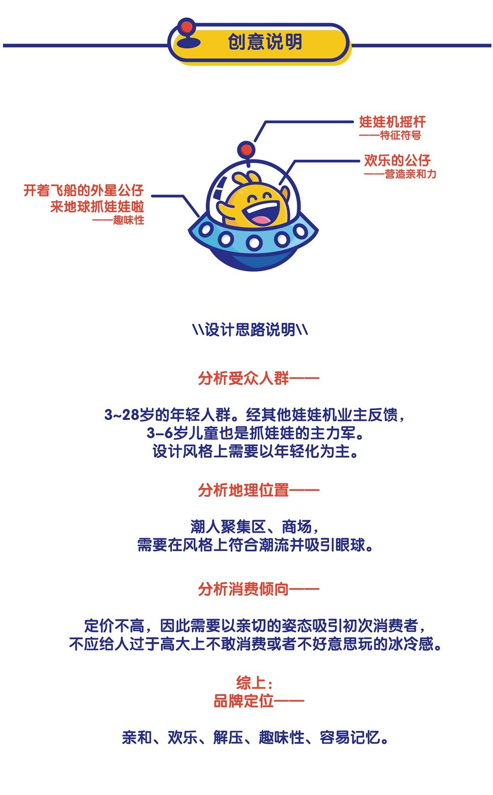 【娃娃机店品牌设计】可爱软萌充满趣味的抓娃娃主题店vi设计 图片 03