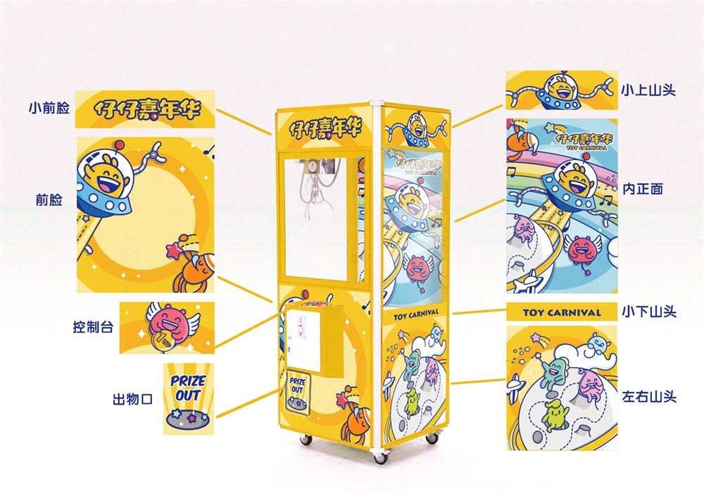 【娃娃机店品牌设计】可爱软萌充满趣味的抓娃娃主题店vi设计 图片 13