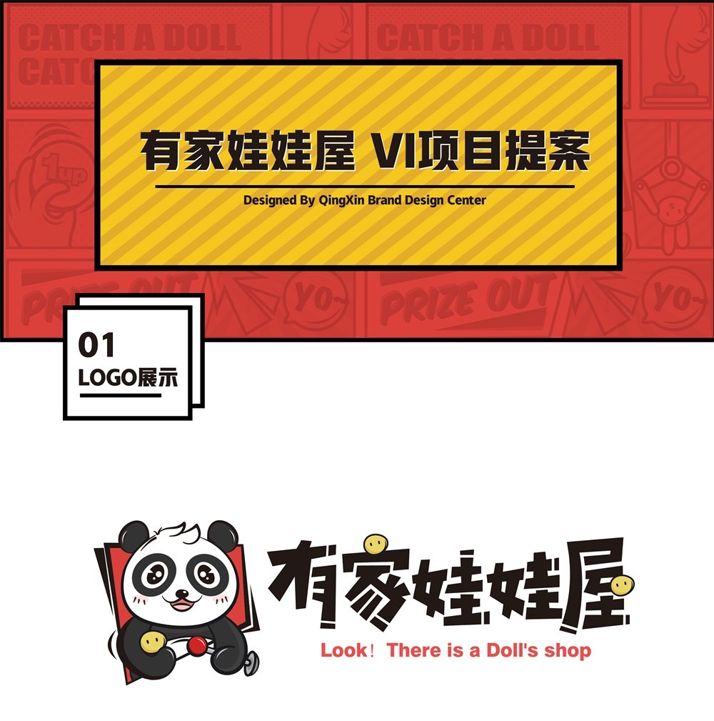 【网红产品的非网红风格】娃娃机店VI设计——赋予产品独特生命力 图片 01
