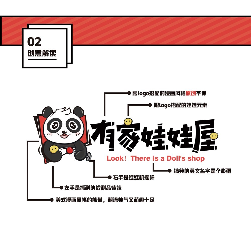 【网红产品的非网红风格】娃娃机店VI设计——赋予产品独特生命力 图片 03