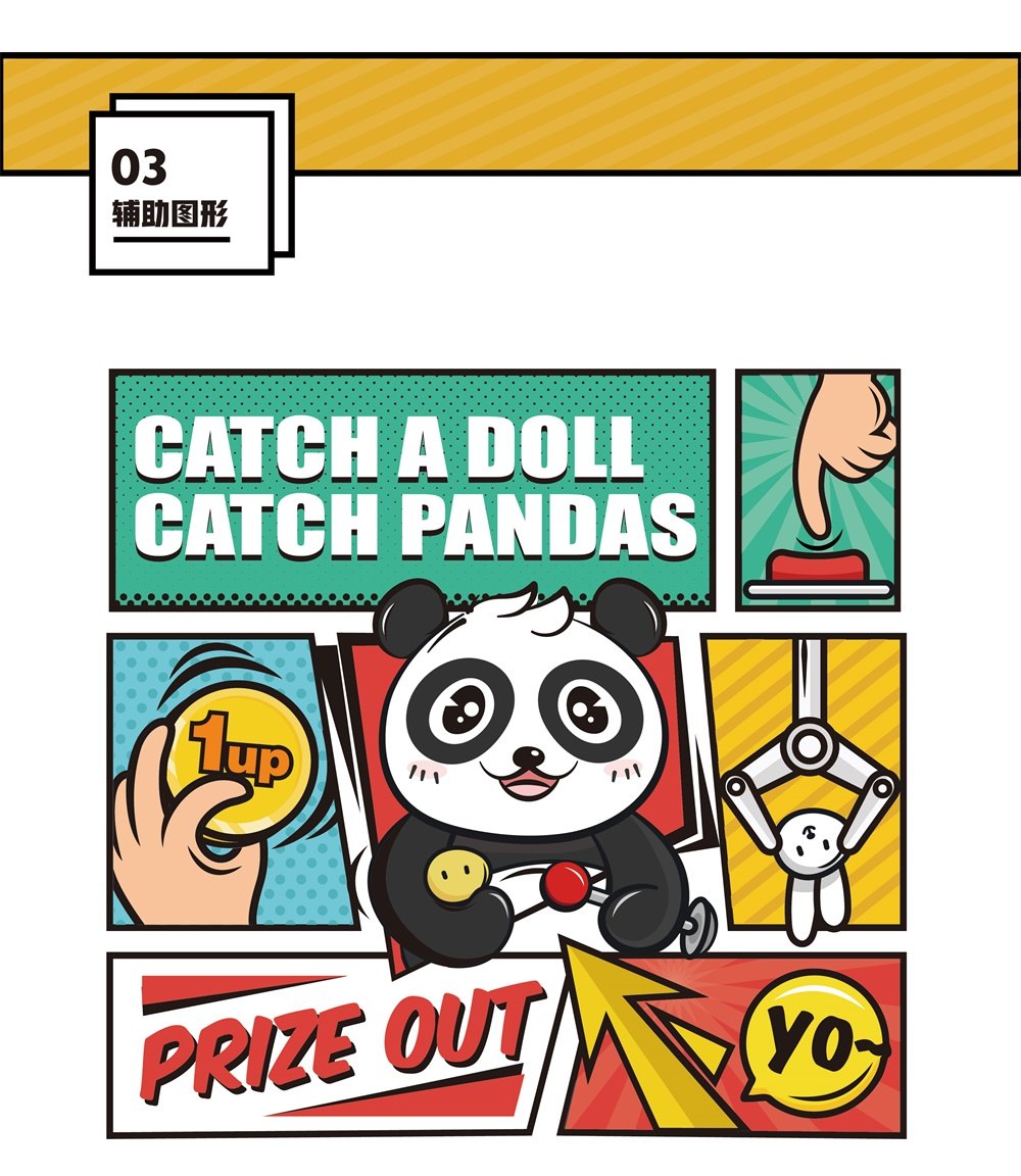 【网红产品的非网红风格】娃娃机店VI设计——赋予产品独特生命力 图片 04