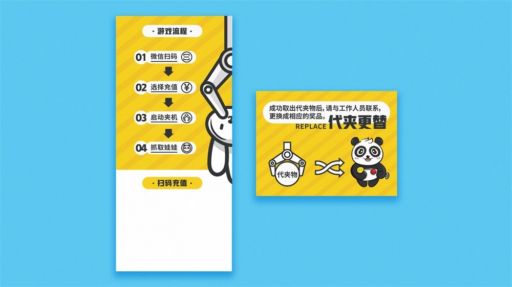 【网红产品的非网红风格】娃娃机店VI设计——赋予产品独特生命力 图片 13