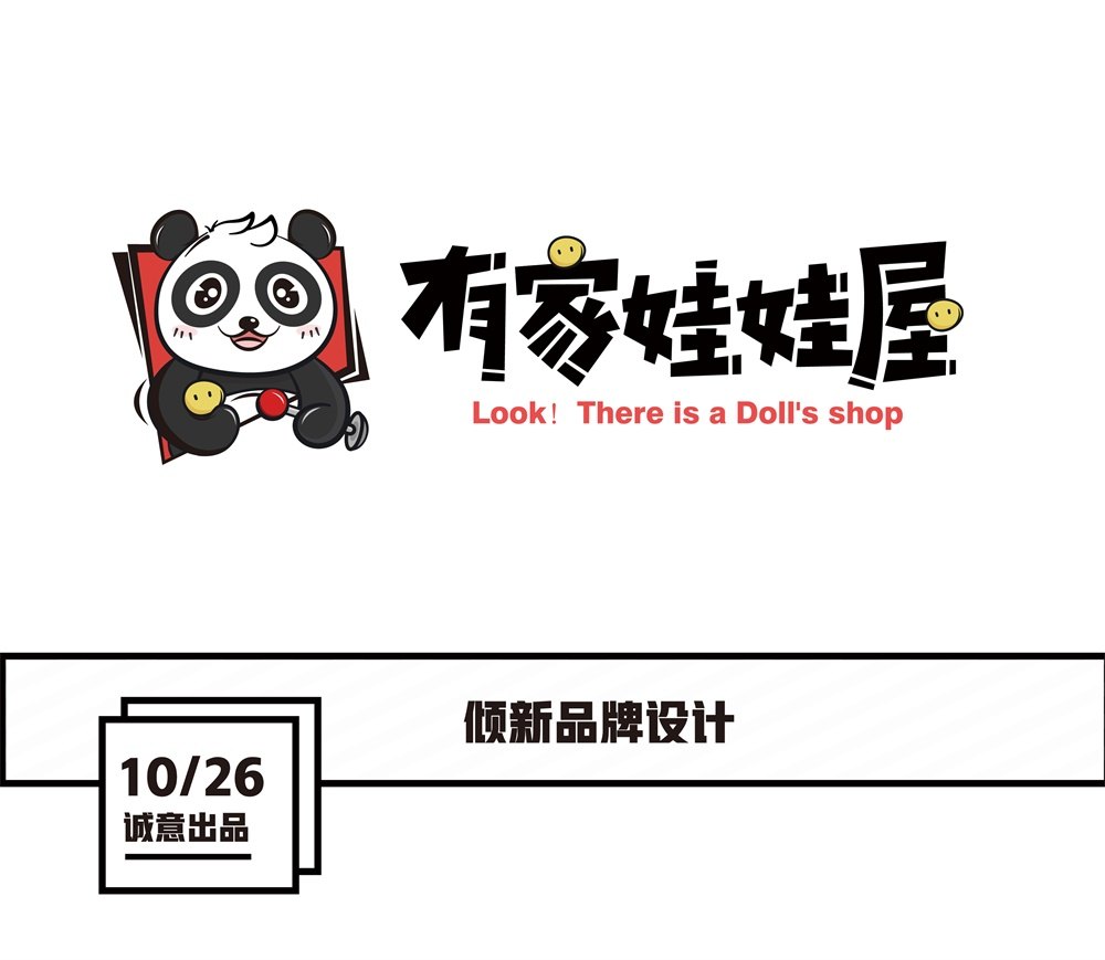 【网红产品的非网红风格】娃娃机店VI设计——赋予产品独特生命力 图片 20