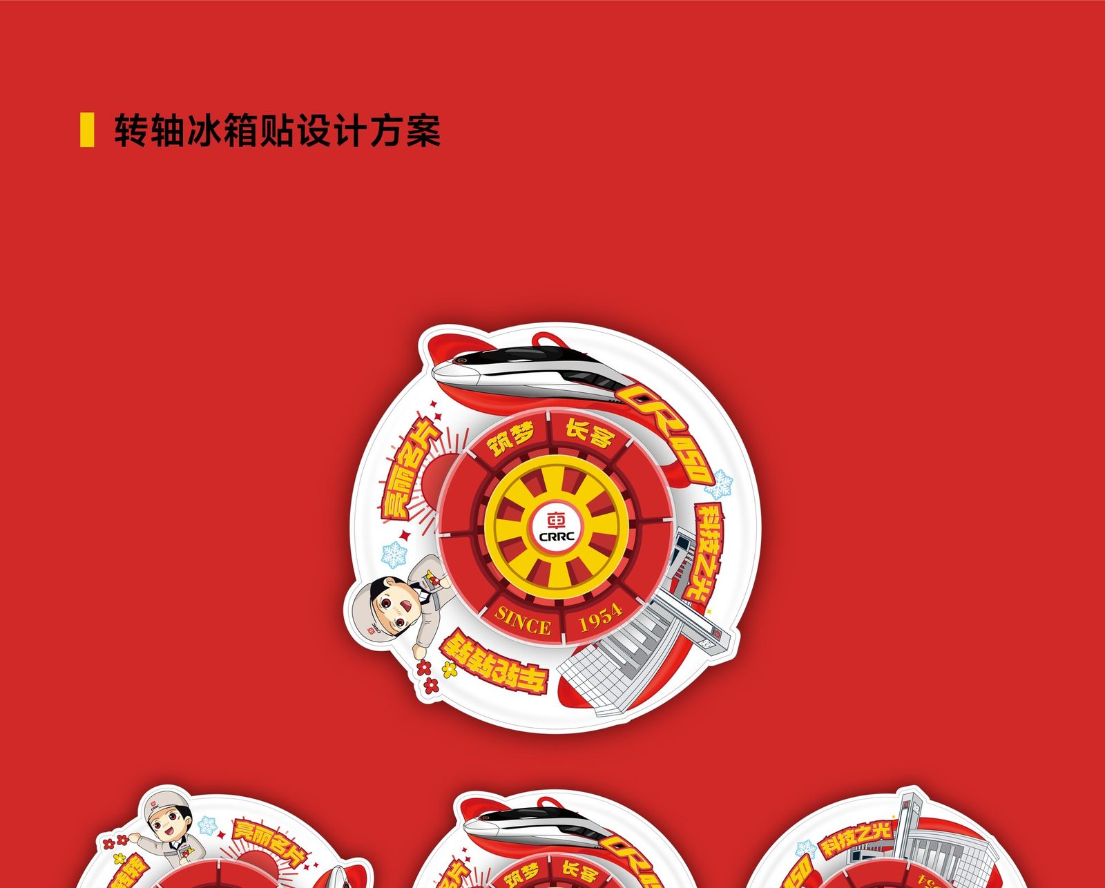转轴冰箱贴 · 彩色方案(一)