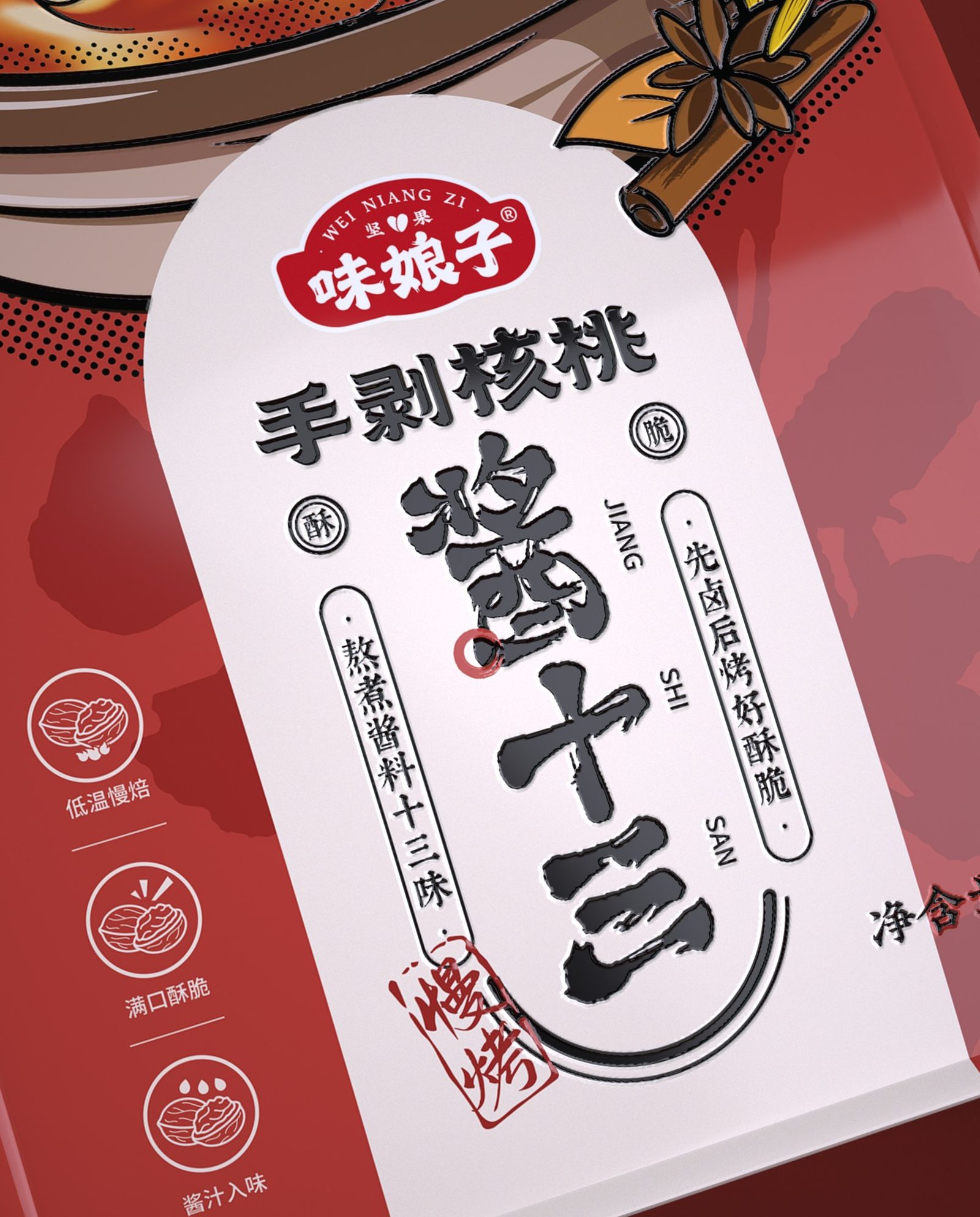 手剥核桃标签特写