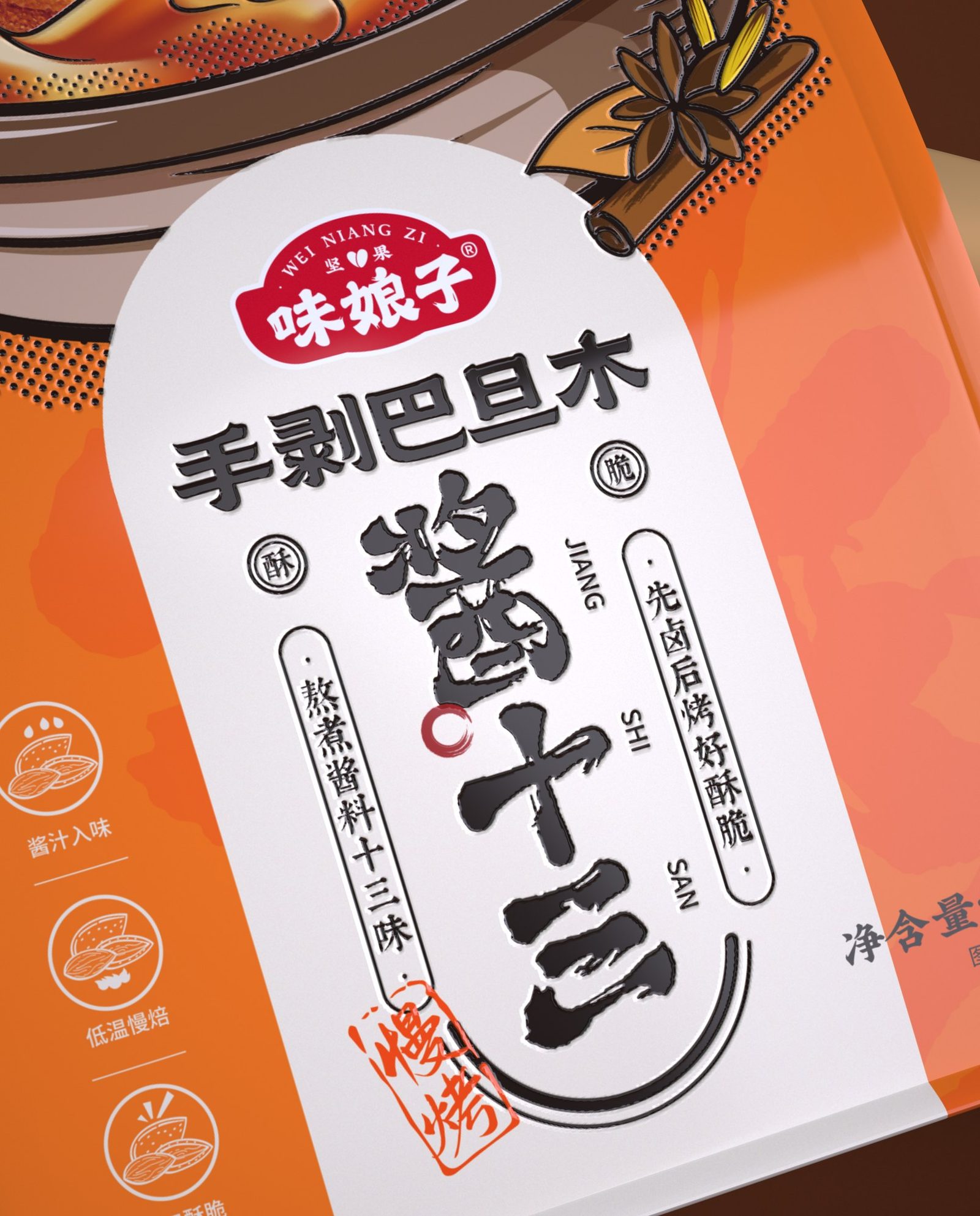 手剥巴旦木标签特写
