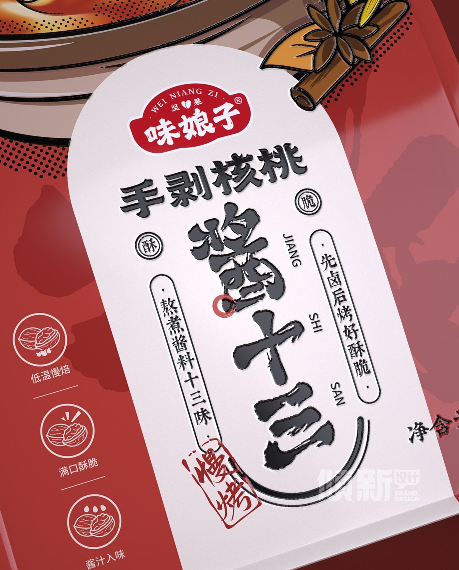 手剥核桃标签特写 · 倾新版