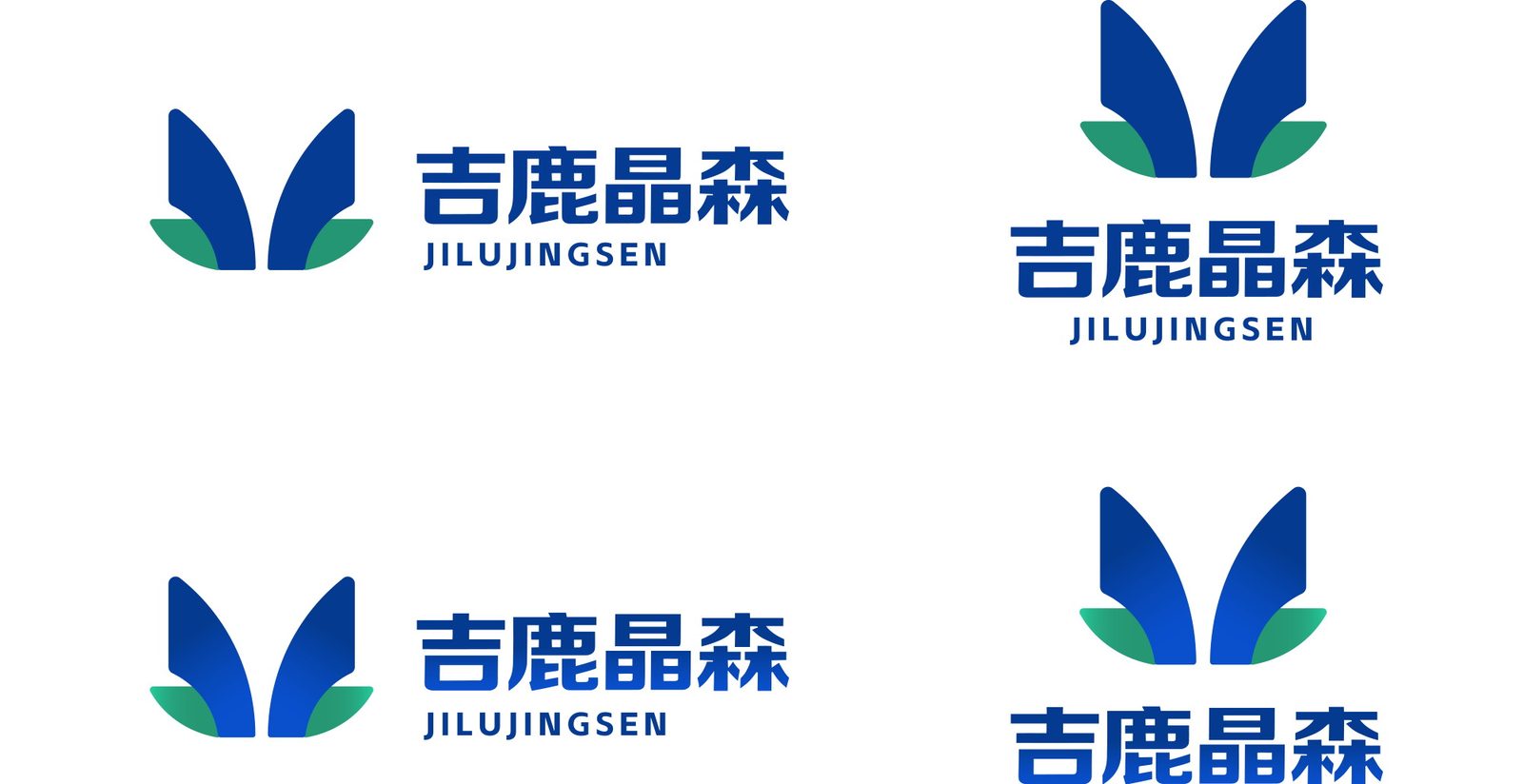 吉鹿晶森 · 标志横竖组合规范