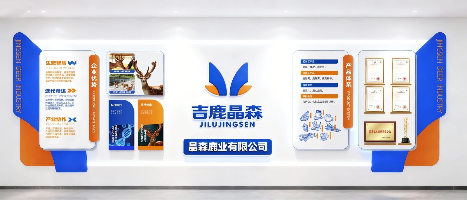 【吉鹿晶森鹿业VI】鹿角与森林共构的企业品牌设计