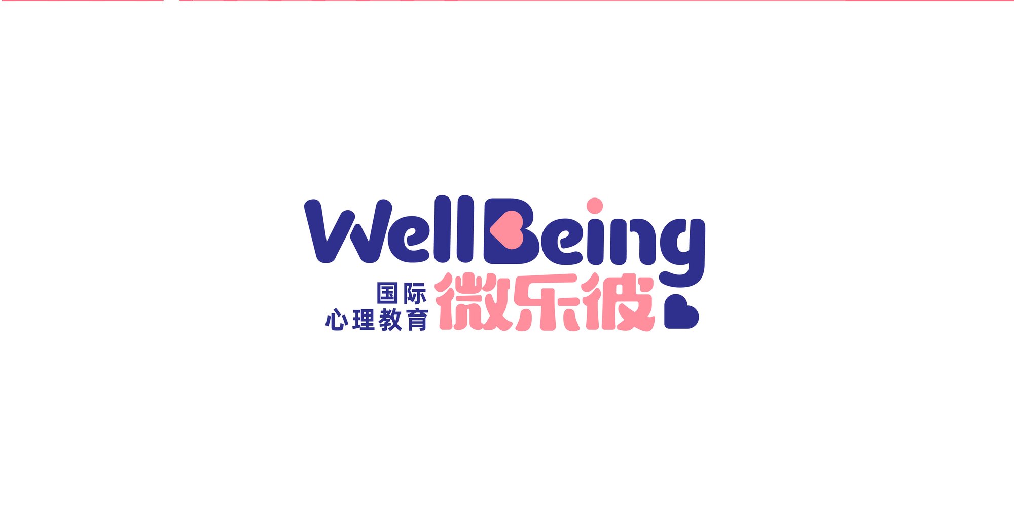 【幼儿情商教育】国际心理教育机构——做好视觉定位传达企业基调 图片 02