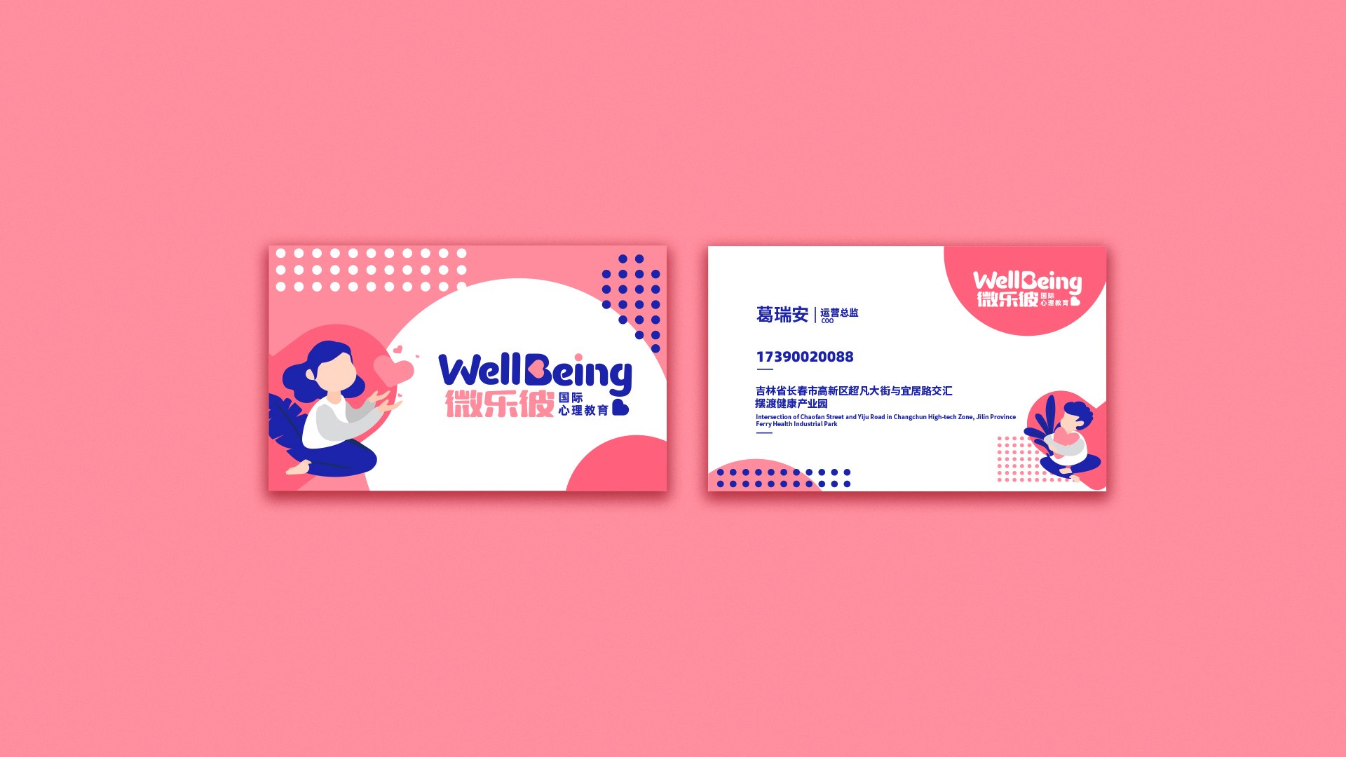 【幼儿情商教育】国际心理教育机构——做好视觉定位传达企业基调 图片 04