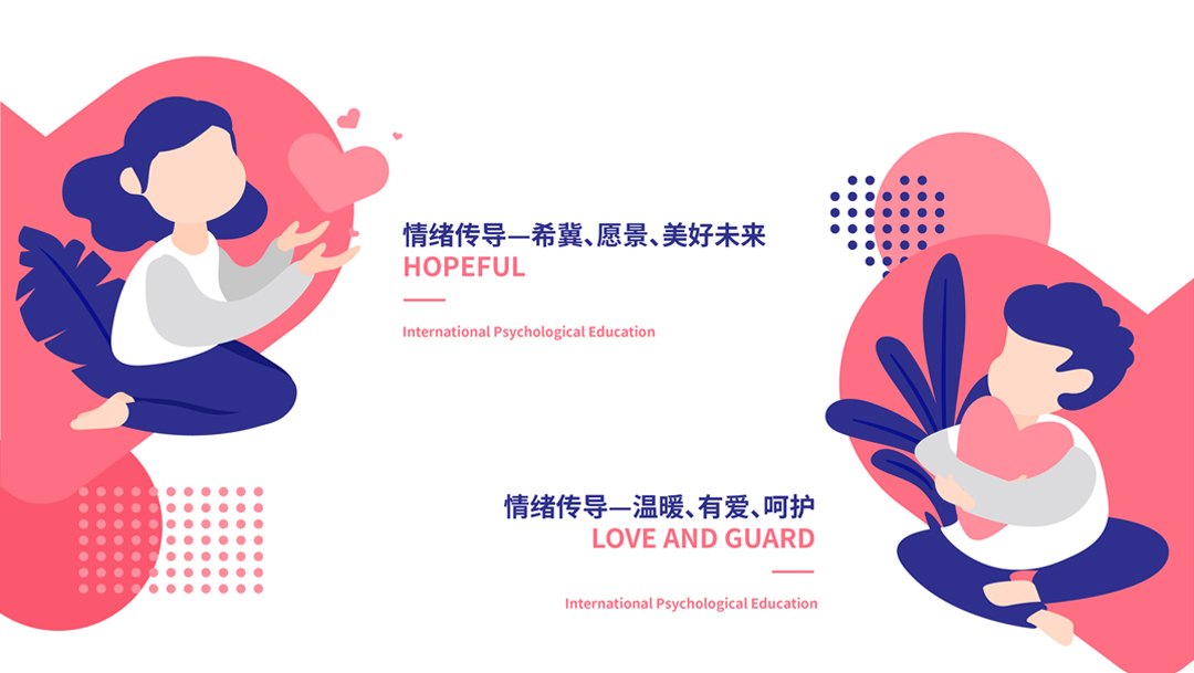 【幼儿情商教育】国际心理教育机构——做好视觉定位传达企业基调