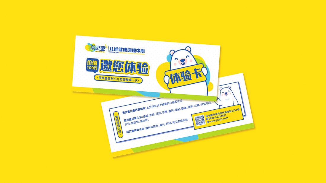 【儿童推拿】全国连锁标准店铺及系列产品VI形象设计 图片 08