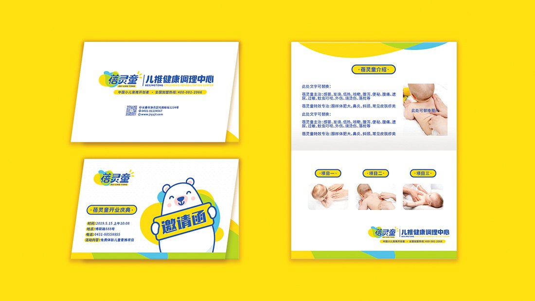【儿童推拿】全国连锁标准店铺及系列产品VI形象设计 图片 17