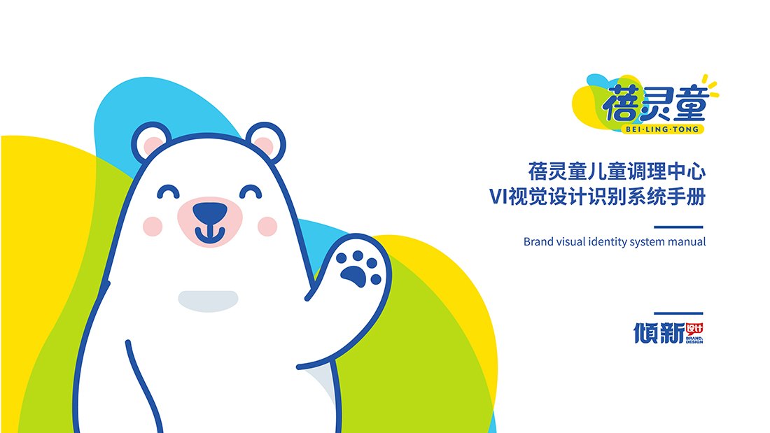 【儿童推拿】全国连锁标准店铺及系列产品VI形象设计