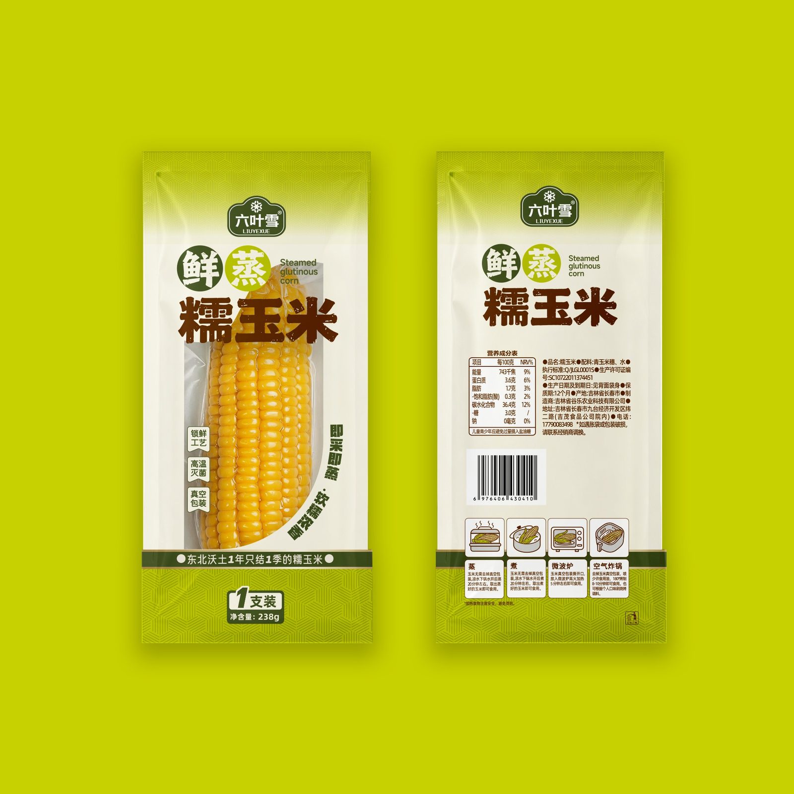 蒸糯玉米单支包装 · 效果图