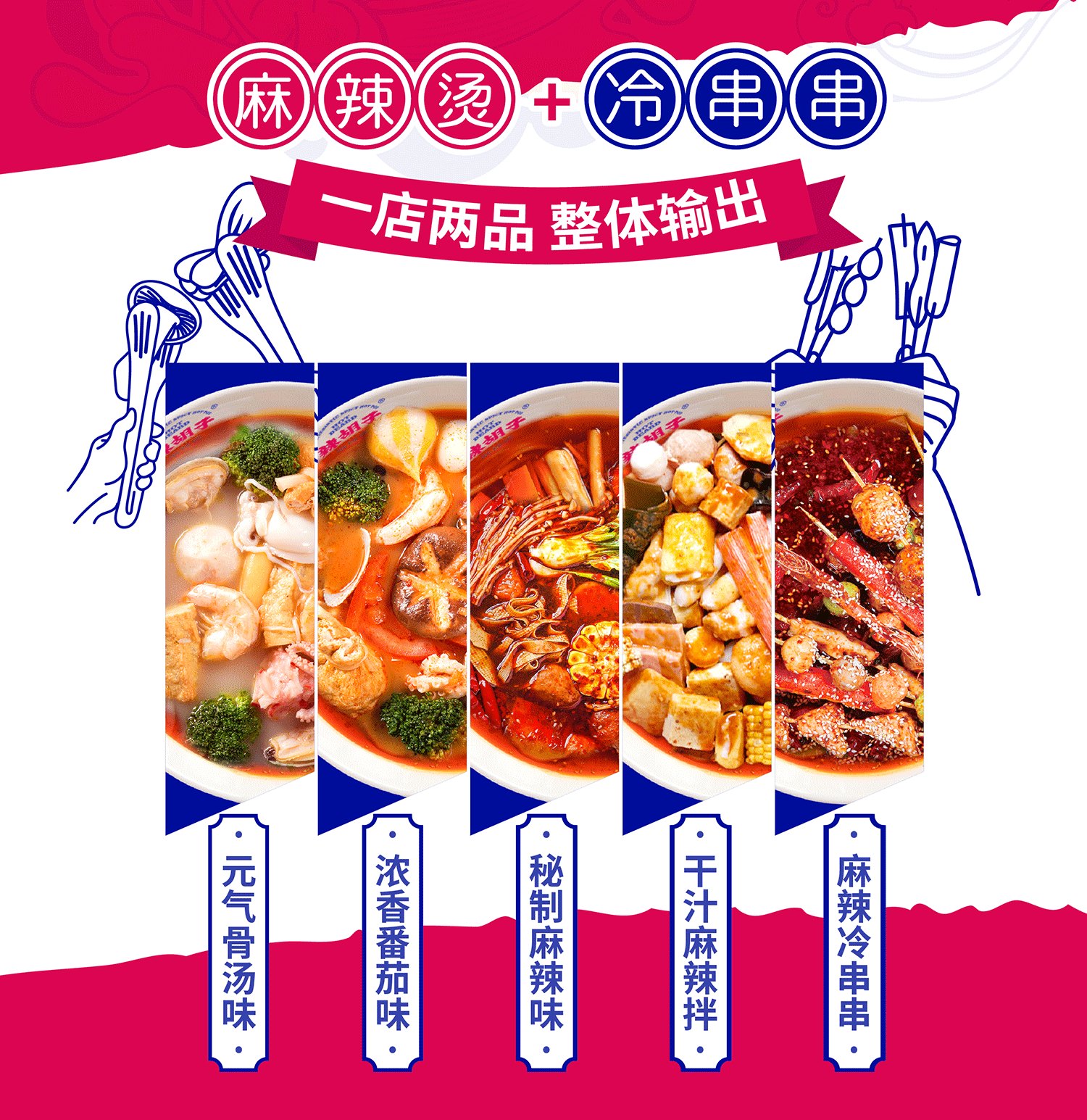 【连锁餐饮】新式麻辣烫连锁品牌形象VI优化案 图片 02