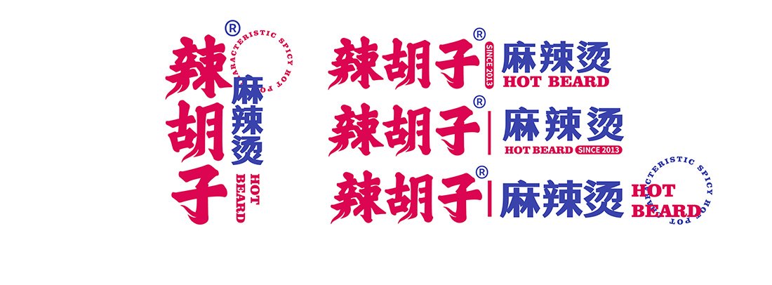 【连锁餐饮】新式麻辣烫连锁品牌形象VI优化案 图片 04