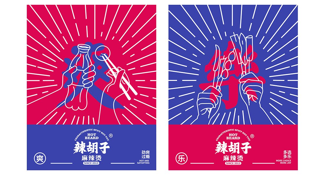 【连锁餐饮】新式麻辣烫连锁品牌形象VI优化案 图片 07