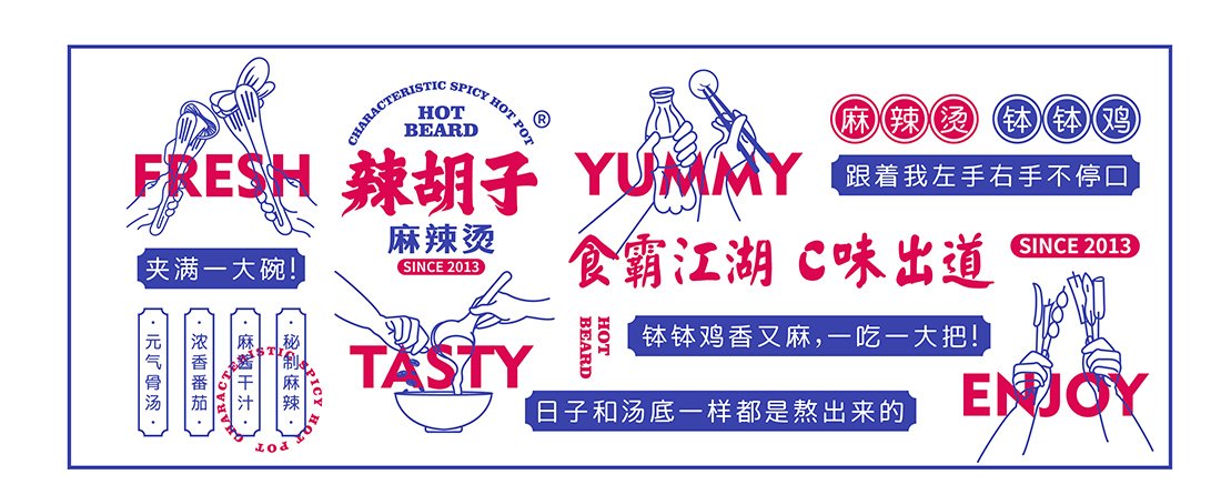【连锁餐饮】新式麻辣烫连锁品牌形象VI优化案 图片 08