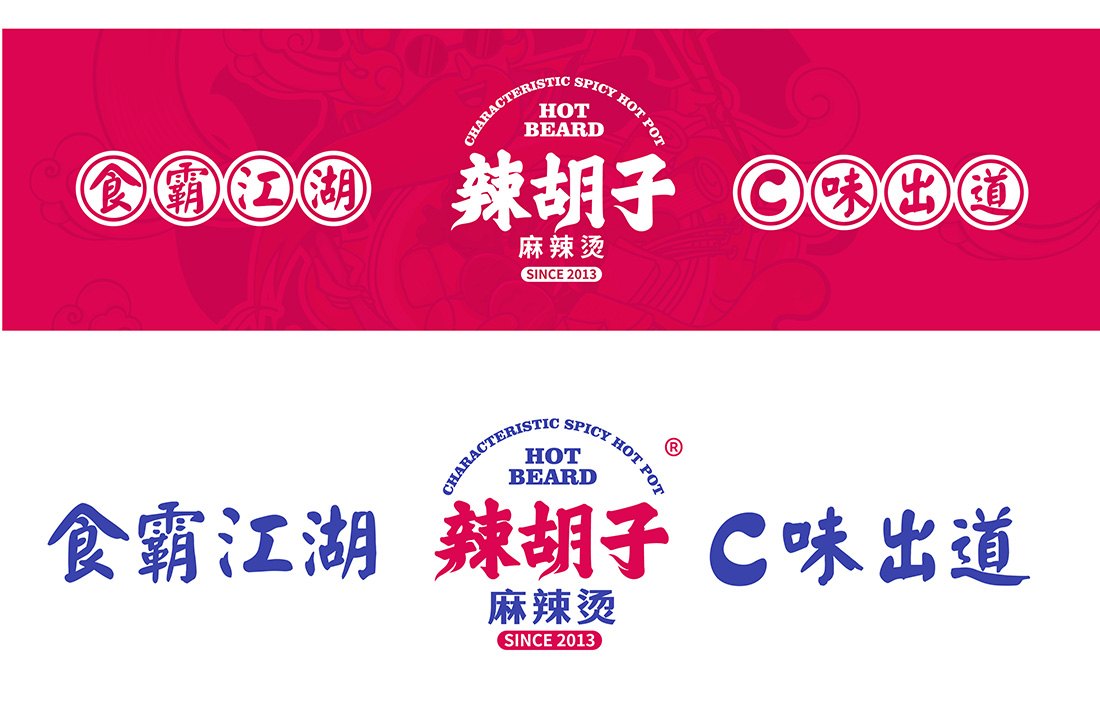 【连锁餐饮】新式麻辣烫连锁品牌形象VI优化案 图片 09