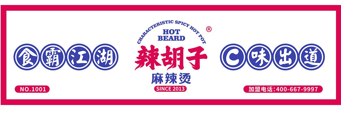 【连锁餐饮】新式麻辣烫连锁品牌形象VI优化案 图片 10