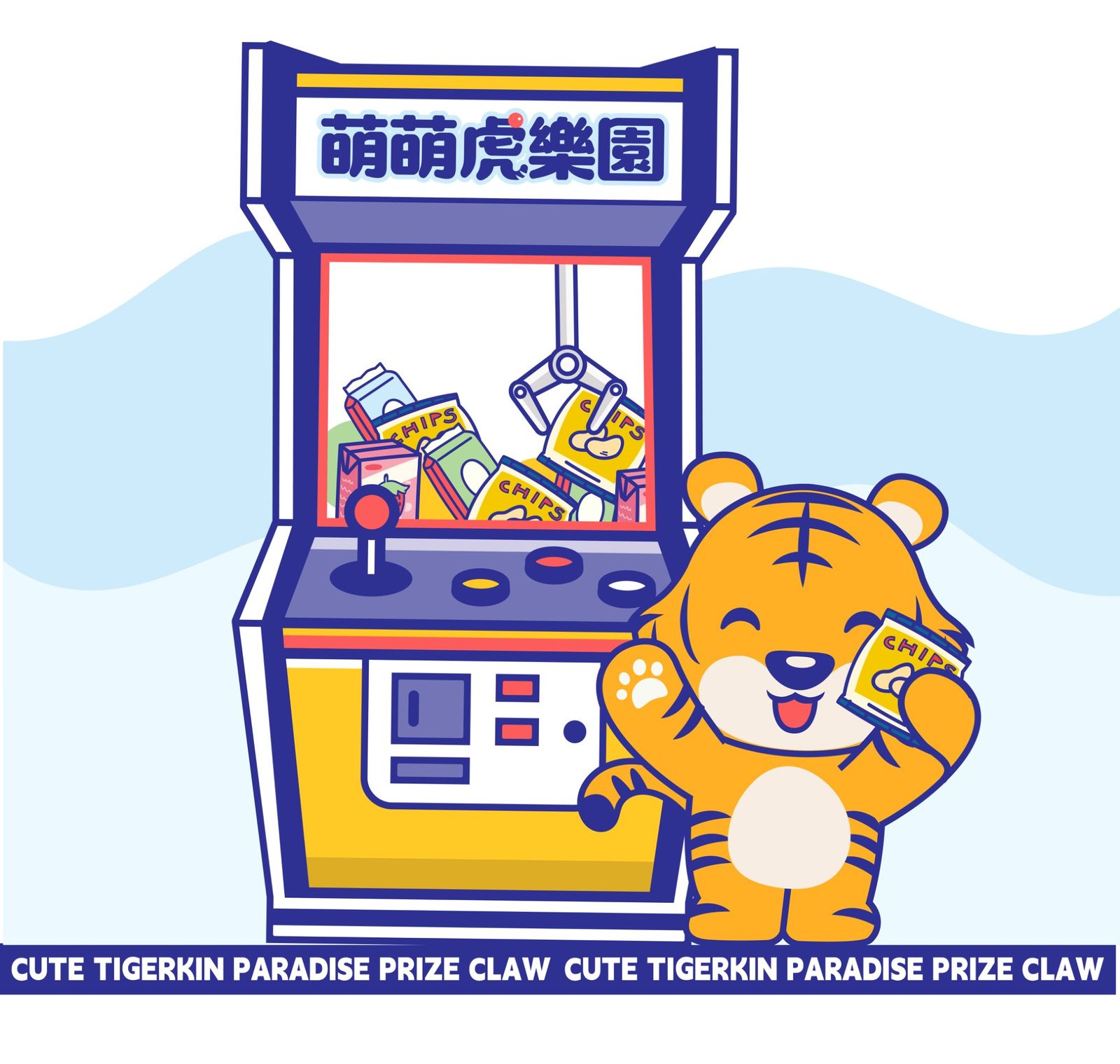 萌萌虎乐园 · 娃娃机主视觉