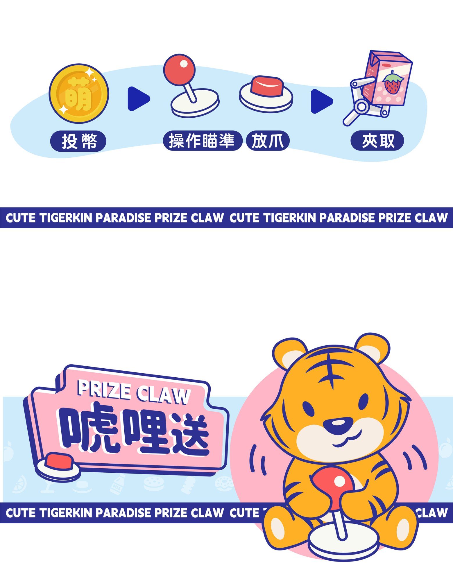 萌萌虎乐园 · 门店场景与价格物料