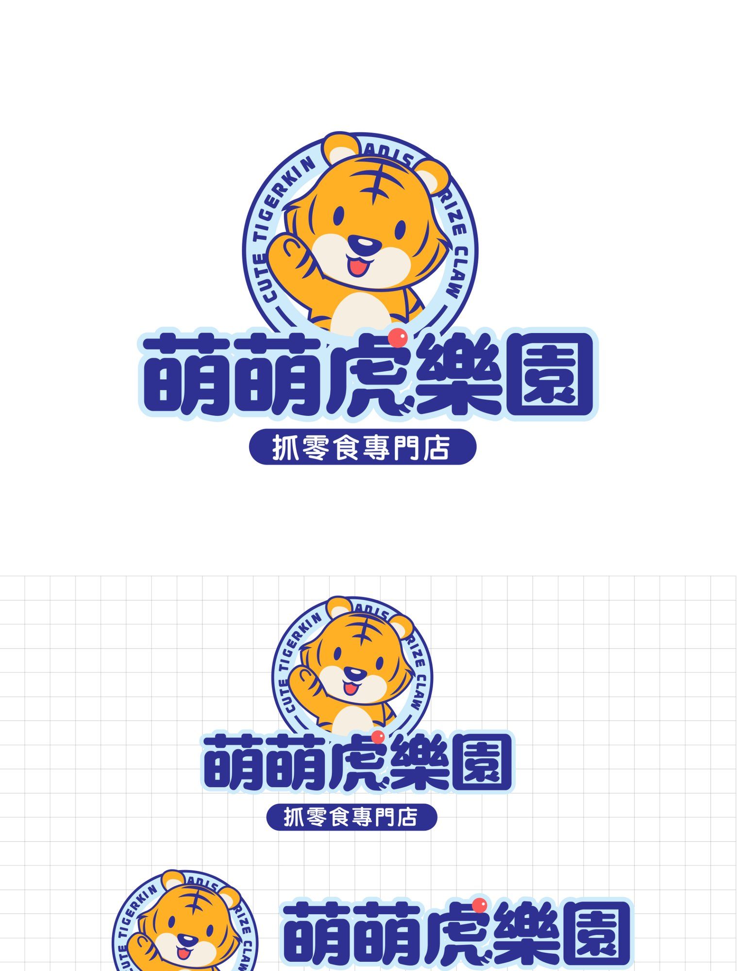 萌萌虎乐园 · 标志与门店物料(1/2)