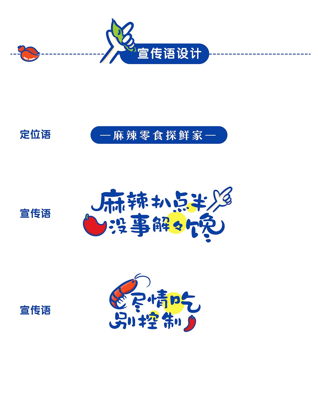 【时尚麻辣鸭货海鲜】通过数字与手势打造消费记忆点 图片 07