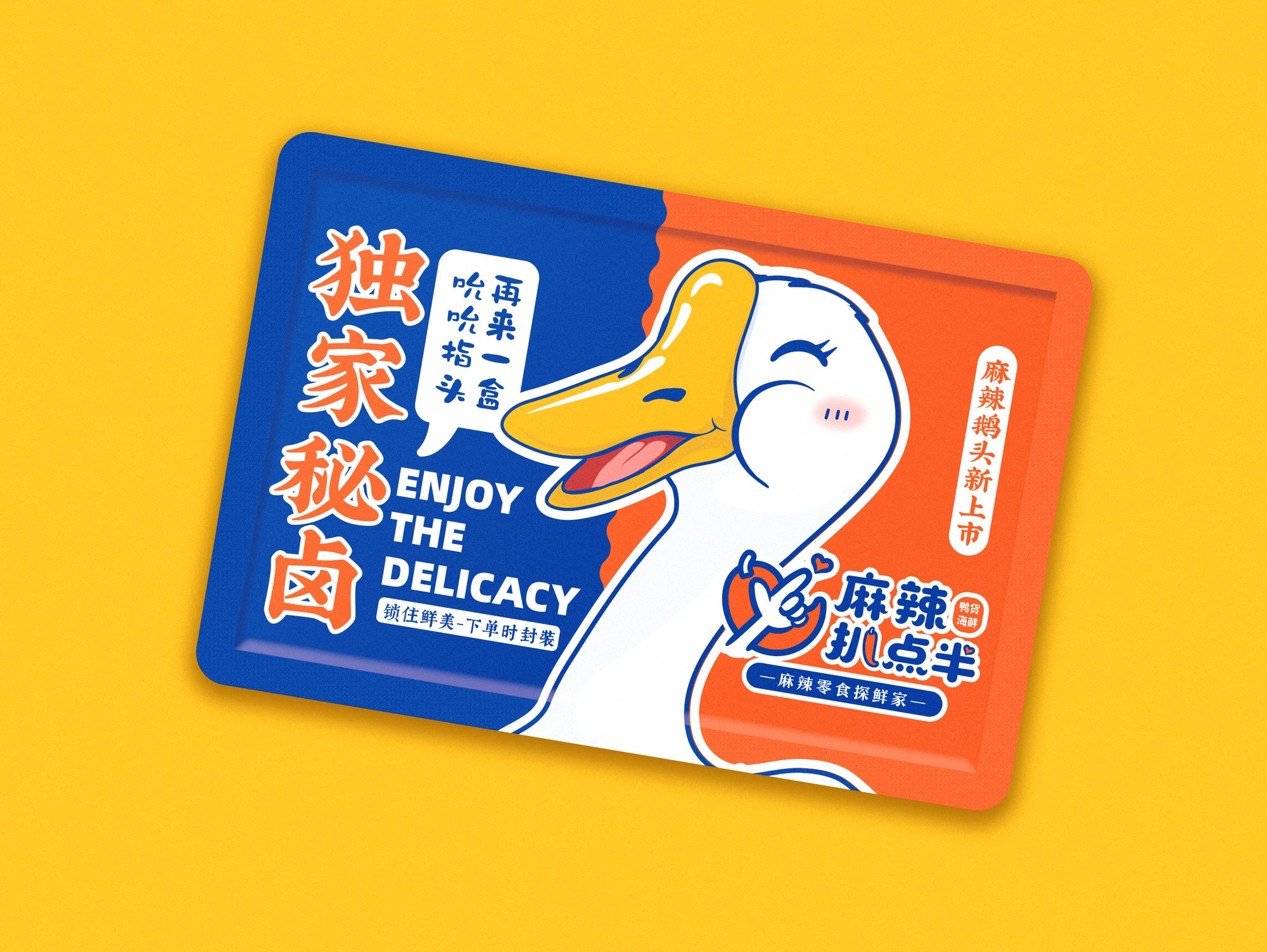 【时尚麻辣鸭货海鲜】通过数字与手势打造消费记忆点 图片 18