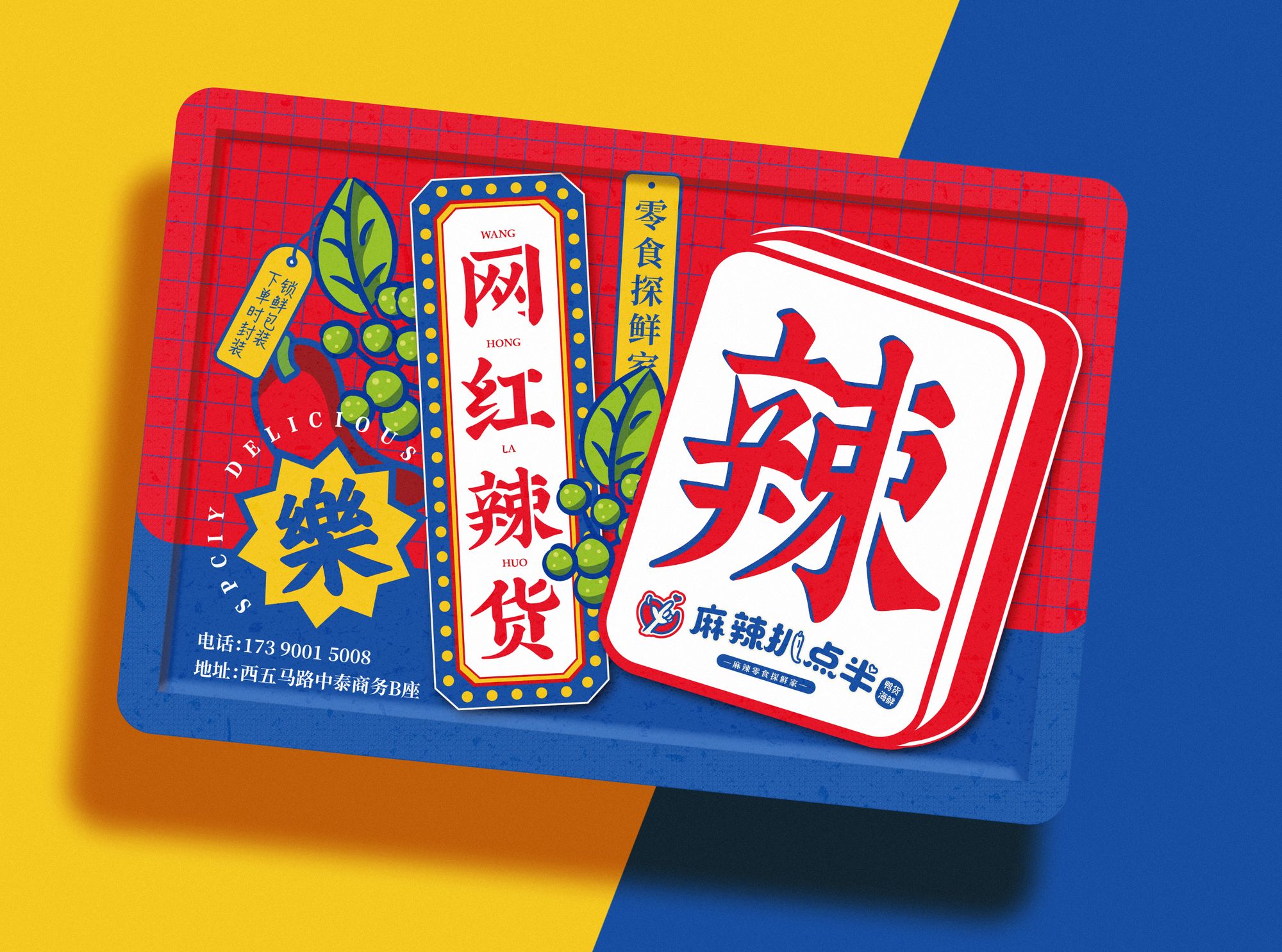 【时尚麻辣鸭货海鲜】通过数字与手势打造消费记忆点