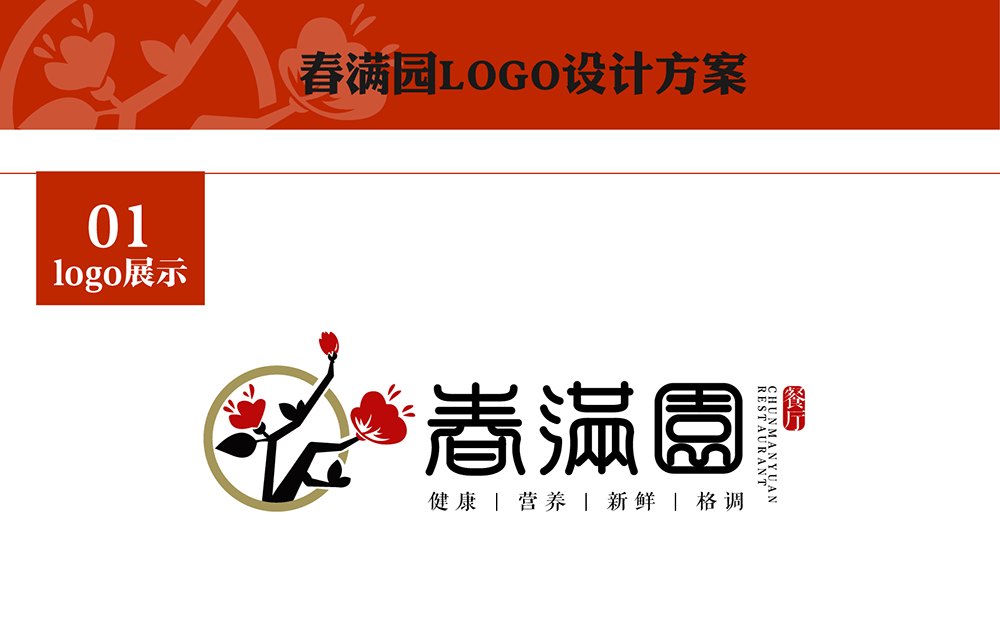 【中式餐饮】春色满园写意风格logo设计 图片 01