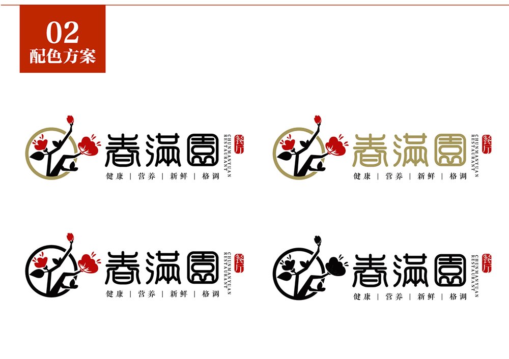 【中式餐饮】春色满园写意风格logo设计 图片 02
