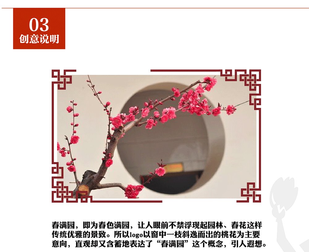 【中式餐饮】春色满园写意风格logo设计 图片 03
