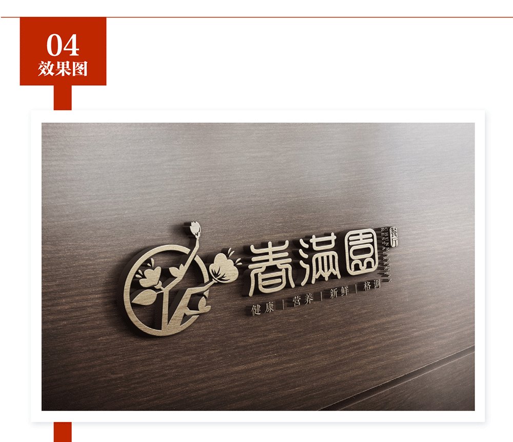 【中式餐饮】春色满园写意风格logo设计 图片 05