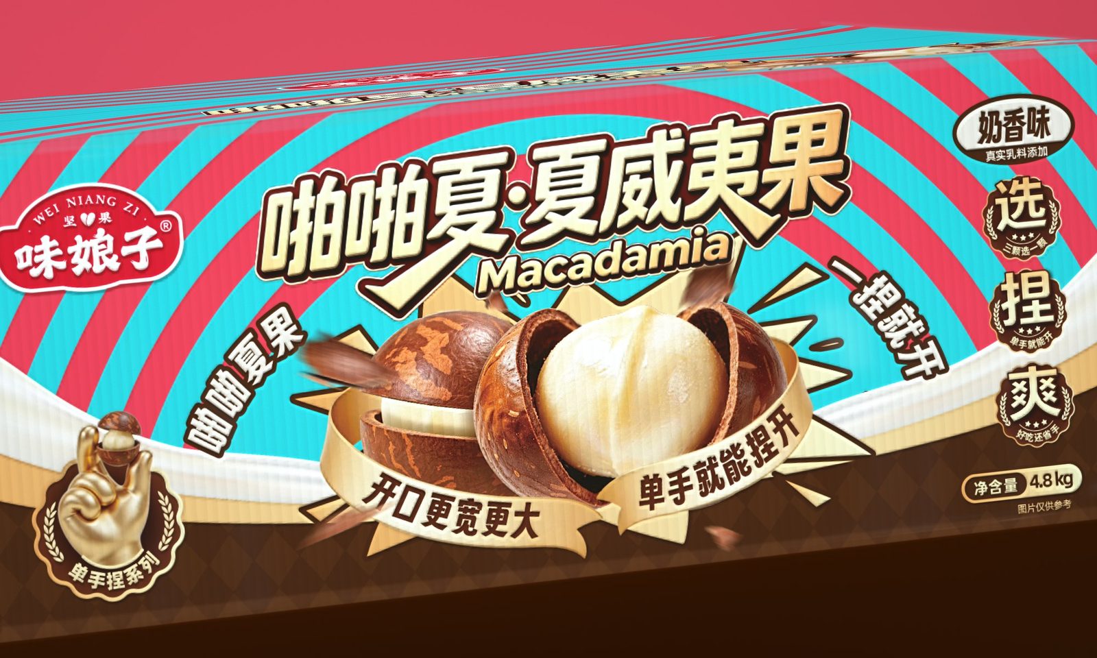 味娘子啪啪夏威夷果 · 盒与果特写